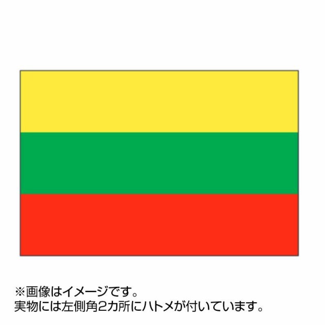 国旗 リトアニア 70 105cm ポンジ Flag 0185の通販はau Pay マーケット フジックス 商品ロットナンバー