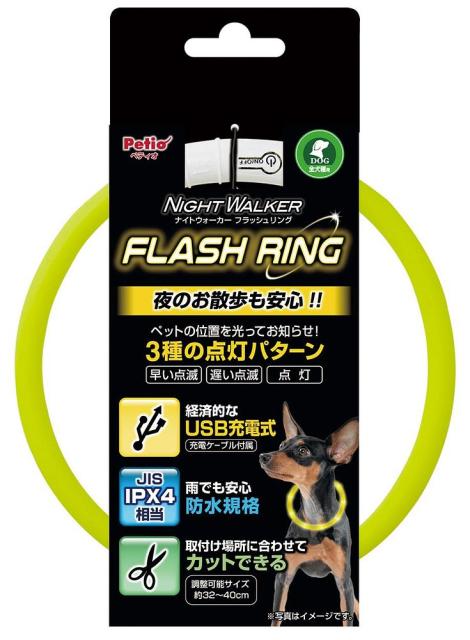 ペティオ 犬用アクセサリー セーフティーライト ナイトウォーカー フラッシュリング イエローの通販はau Wowma ワウマ フジックス 商品ロットナンバー