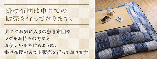 ーにより 和モダンデザイン 4尺長方形 80 1cm 天板対応 ネイビーの通販はau Pay マーケット フジックス 商品ロットナンバー 市松模様 こたつ布団 あかね こたつ用掛け布団単品 ロットナン