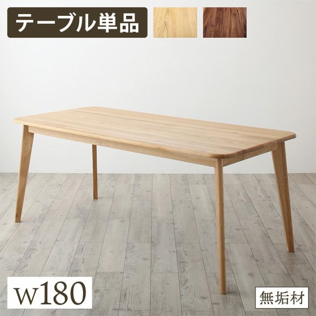 21超人気 天然木総無垢材ダイニングシリーズ Madiarno マディアルノ ダイニングテーブル単品 W180 オークナチュラル 絶賛 Grammo Org