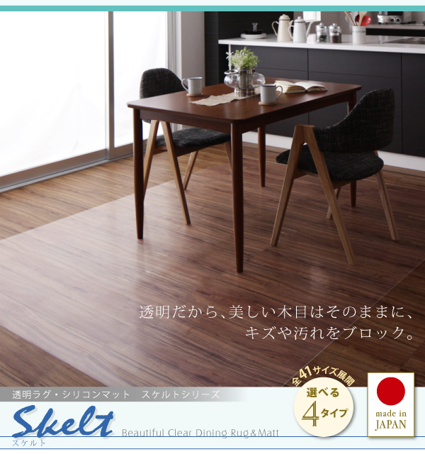 新作人気 透明ラグ・シリコンマット PAY マーケット - フジックス|商品ロットナンバー:235256005 スケルトシリーズ〔Skelt〕スケルト テーブルマット 120×160cmの通販はau 大得価低価
