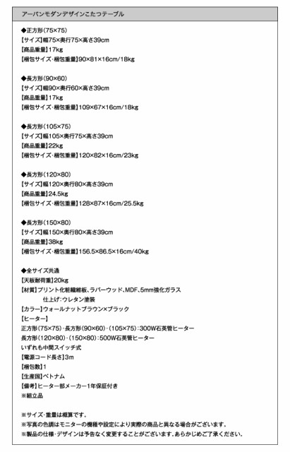 特価最新作 アーバンモダンデザインこたつテーブル PAY マーケット - フジックス|商品ロットナンバー:325762376 〔GWILT〕 5尺長方形(80×150cm) ウォールナットブラウン×ブラックの通販はau お得正規店
