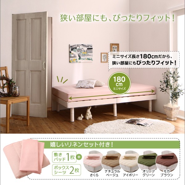 お得超激安 すのこベッド NA 〔シーツ〕アイボリーの通販はau PAY マーケット - フジックス|商品ロットナンバ minicline 〔薄型抗菌国産ポケットコイルマットレス付〕 リネンセット付 シングル ショート丈 豊富な好評