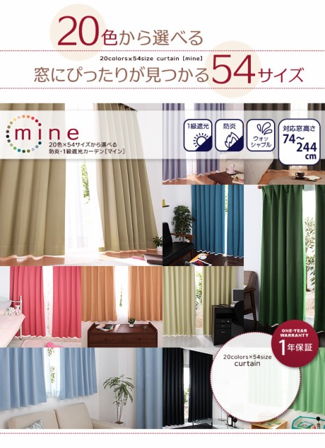 再入荷国産 20色×54サイズから選べる アーバングレーの通販はau PAY マーケット - フジックス|商品ロットナンバー:326501769 防炎・1級遮光カーテン 〔mine〕マイン 幅200cm×丈120cm 1枚 新品大得価