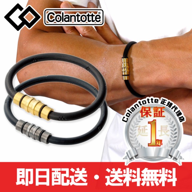 2021年新作入荷 コラントッテ ループ クレスト プレミアムカラー colantotte 磁気健康ギア qdtek.vn