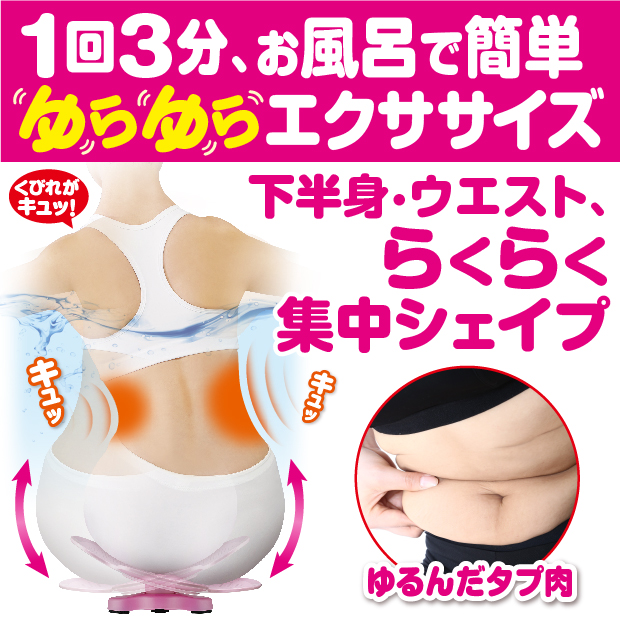 プライスダウン30 Off お風呂でエクササイズ ウエスト ダイエット器具 ゆらゆら ん Saleアイテム Centrodeladultomayor Com Uy プライスダウン30 Off お風呂でエクササイズ ウエスト ダイエット器具 ゆらゆら ん Saleアイテム Centrodeladultomayor Com Uy