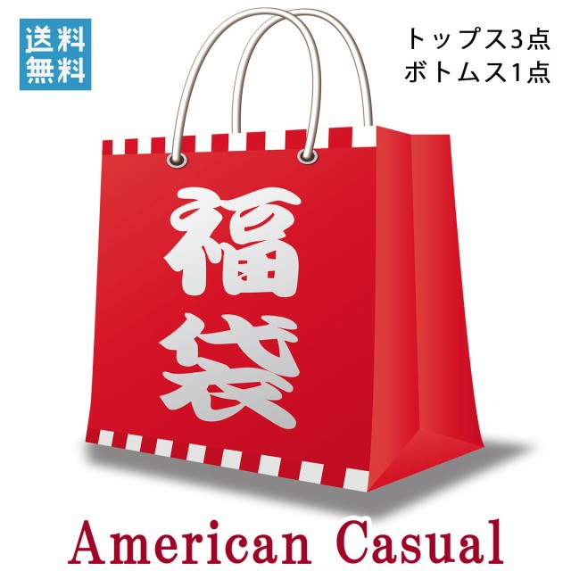 結婚祝い 福袋 21 メンズ アバクロなどのアメカジブランド中心の福袋です B1c C0d まとめ売り 福袋 Sutevalle Org 結婚祝い 福袋 21 メンズ アバクロなどのアメカジブランド中心の福袋です B1c C0d まとめ売り 福袋 Sutevalle Org