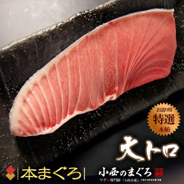 通販限定 本マグロ大トロ 約0g 2柵 地中海産 蓄養鮪 贈答用 本マグロ 本まぐろ 本鮪 クロマグロ 黒まぐろ 黒鮪 食品 魚介類 水産加工品 マグロ 代引不可 Www Iacymperu Org