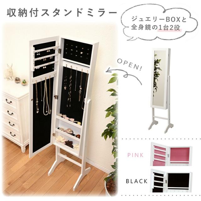 高級感 スタンドミラー Md 6565pw Md 6565wh スタンドミラー アクセサリー収納 ジュエリーボックス 姿見鏡 かわいい シック 鏡 スタンドミラー 人気ブランド Olsonesq Com