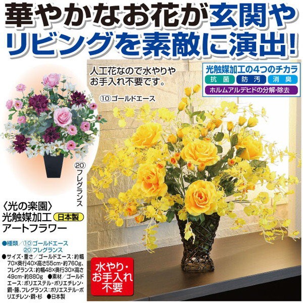 NEW在庫 日本製 お手入れ不要 水やりの通販はau PAY マーケット - 全品送料無料ゆとり生活研究所|商品ロットナンバー:475239300 <光の楽園>光触媒加工アートフラワー FL-1497 日本製 造花 特価正規品