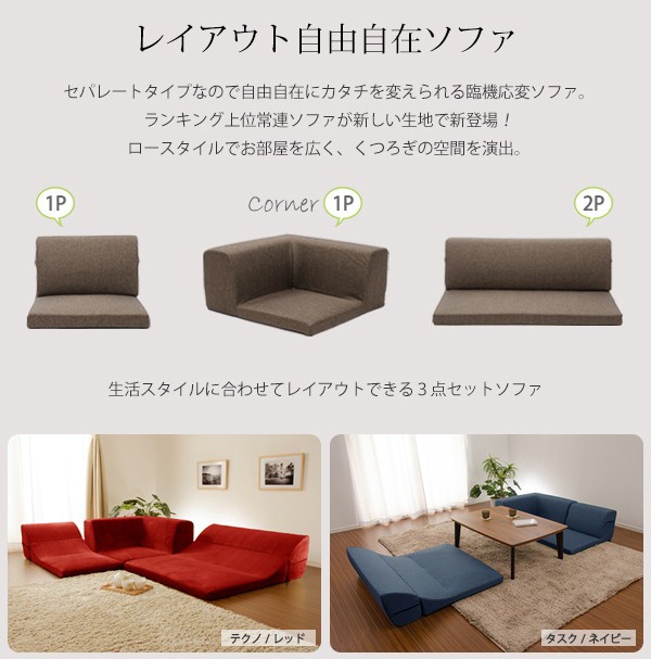 大得価SALE♚ コーナー3点ローソファセット 10191 ローの通販はau PAY マーケット - 全品送料無料ゆとり生活研究所|商品ロットナンバー:475935775 IORI 「和楽の庵」 ソファ・ソファベッド ソファセット 格安即納