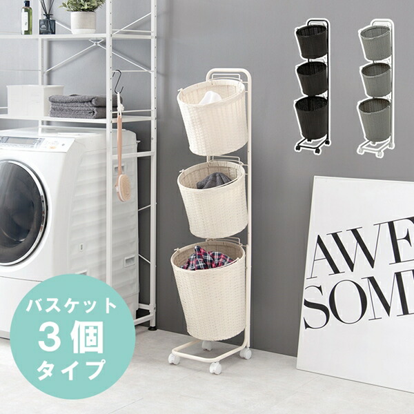 大人気 送料無料 300円offクーポン進呈 ランドリー丸かご３バスケット 収納家具 ランドリー収納 ランドリーバスケット Ran 2432 バスケット 海外最新 Tualquiler Cr