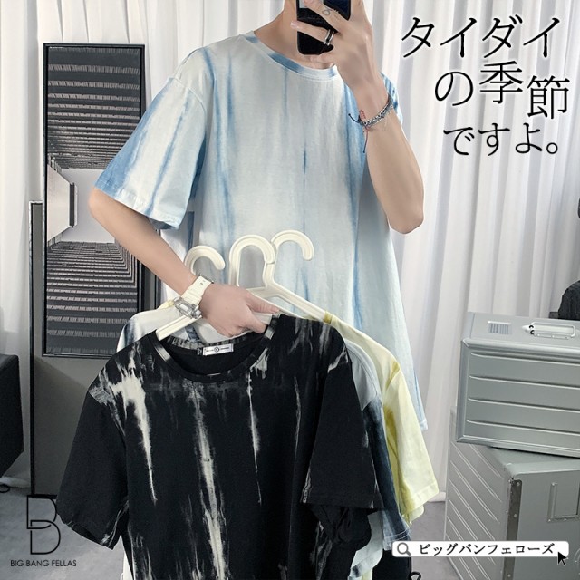 韓国 ファッション メンズ レディース タイダイ柄 半袖ティーシャツ ｔシャツ モード系 大きいサイズ ダンス ステージ 衣装 フェス バンの通販はau Pay マーケット ビッグバンフェローズ 商品ロットナンバー