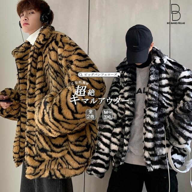 新品本物 ビッグシルエット フェイクファー ボアジャケット モコモコ ハイネック 韓国 ファッション メンズ ゆったり 長袖 ロングスリーブ メンズ 送料無料 Syber Technology Com
