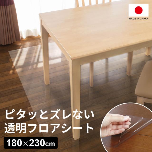 最も優遇 Offクーポン配布中 フロアシート 防水 床暖房 フリーカット 汚れ キズ防止 簡単 カンタン 透明 日本製 ピタッとズレない透明フロア 特別価格 Fcrtt Org