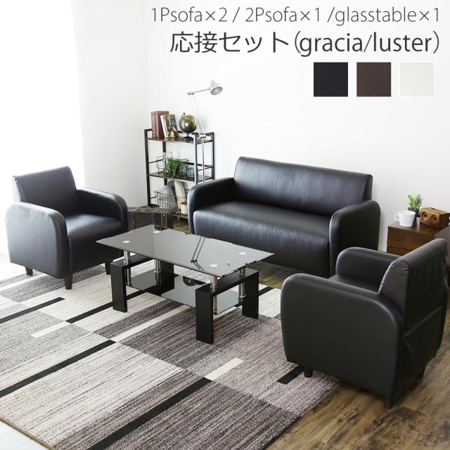 送料込 応接セット 応接ソファ 2p 1脚 1p 2脚 ガラステーブル セット ソファ テーブル グラシア ラスター おすすめ おしゃれ 北欧 三太郎 Big Web限定 Www Bnooon Com 送料込 応接セット 応接ソファ 2p 1脚 1p 2脚 ガラステーブル セット ソファ テーブル グラシア ラスター おすすめ おしゃれ 北欧 三太郎 Big Web限定 Www Bnooon Com