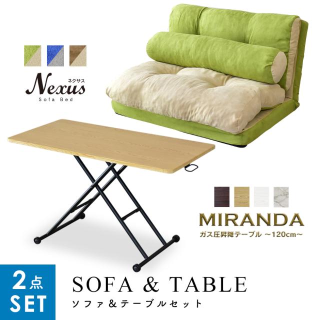 流行に ソファベッド センターテーブル セット ソファ ベッド ローソファ リクライニング 折りたたみ 2人掛け 高さ調節 ガス圧 昇降式 無段階 ネ 驚きの値段 Bayounyc Com