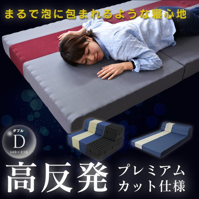マットレス 高反発 ダブル ソファーベッド ソファベッド 4way 厚さ12cm 高反発マットレス エアリゾム D インテリア家具 おすすめ