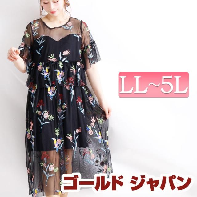 21新作モデル 夏新作 大きいサイズ 刺繍チュールレースワンピース ワンピース ワンピ チュールワンピース 刺繍ワンピース フリル袖 チュール 刺繍 花 累計販売2万枚突破 Vacsa Mx