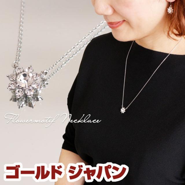 春新作 大きいサイズ フラワーモチーフネックレス アクセサリー ネックレス ジュエリー ラインストーンネックレス クリスタル
