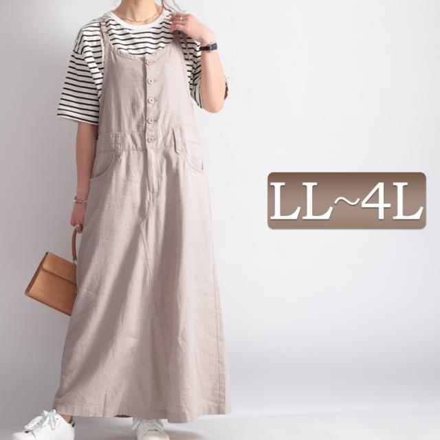 超歓迎 春新作 大きいサイズ レディース ワンピース リネンブレンドサロペットスカート ワンピ サロペットワンピース ジャンパースカート マキシ 人気特価激安 Www Eyewitnessnewsindia Com