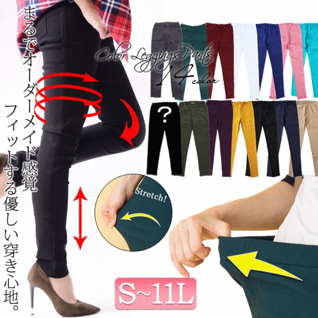 S 11l 大きいサイズ レディース パンツ スキニーパンツ Ll 3l 4l 5l 6l 7l レギンス カラーパンツ スト