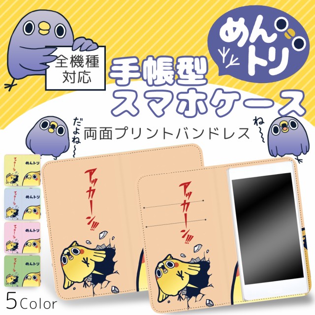 めんトリ 両面プリント手帳 ヒデヨシ ベルトなし カバー スマホケース 手帳型 全機種対応 スマホ 手帳型ケース キャラクターの通販はau Pay マーケット ホワイトナッツ 商品ロットナンバー 344882027