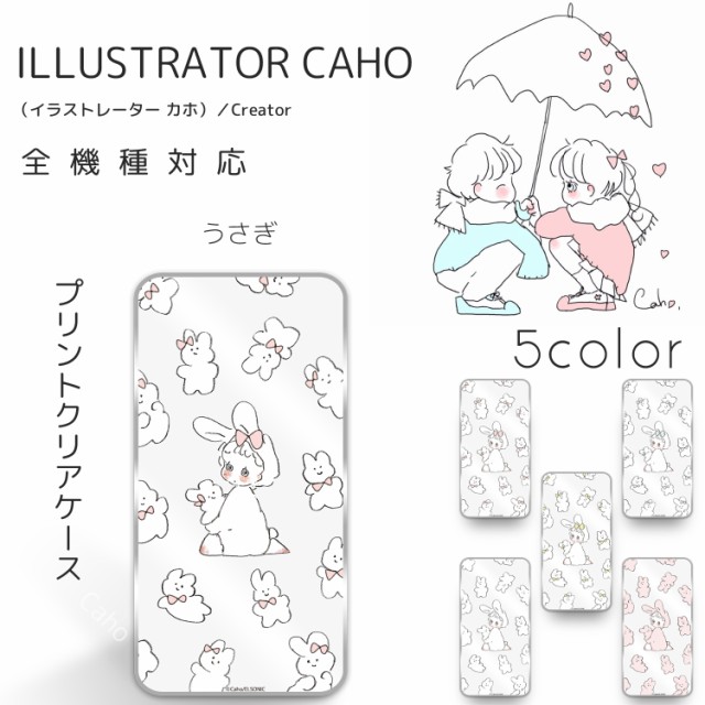 Caho クリア ハード プリント うさぎ スマホ カバー スマホケース 全機種対応 レディース 女性 女子 かわいい 人気 プレゼント ギフト の通販はau Wowma ワウマ ホワイトナッツ 商品ロットナンバー