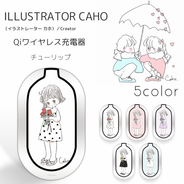 Caho プリント ワイヤレス充電器 チューリップ 置くだけ充電 スマホ イラスト 楽々 充電器 光る 点灯 Led おしゃれ ランプ Qi Qi チーの通販はau Wowma ワウマ ホワイトナッツ 商品ロットナンバー