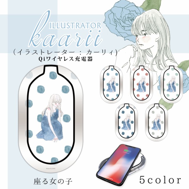 カーリィ プリント ワイヤレス充電器 座る女の子 イラスト 置くだけ充電 スマホ 楽々 充電器 光る 点灯 Led おしゃれ ランプ Qi Qi チの通販はau Wowma ワウマ ホワイトナッツ 商品ロットナンバー