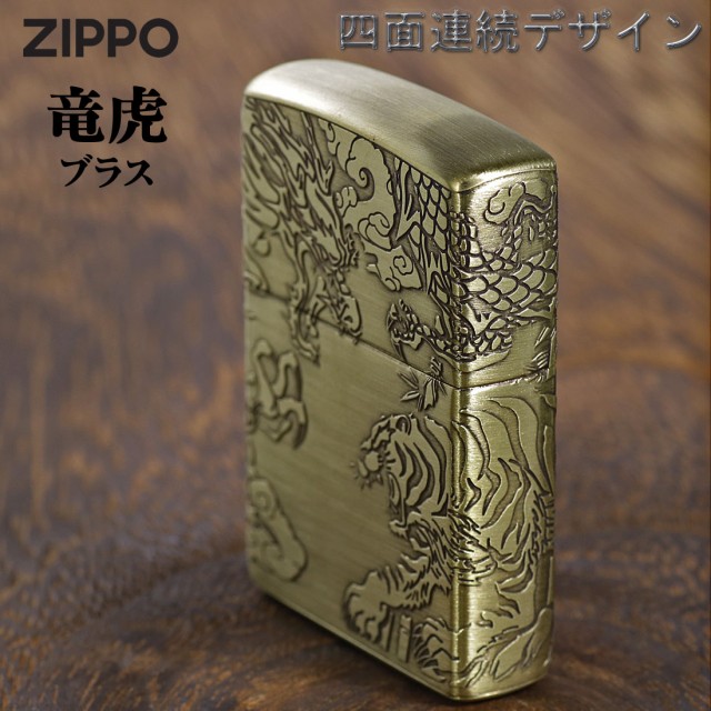 龍虎 四面彫り ZIPPO 新品 ドラゴン タイガー 和柄 ジッポ ライター