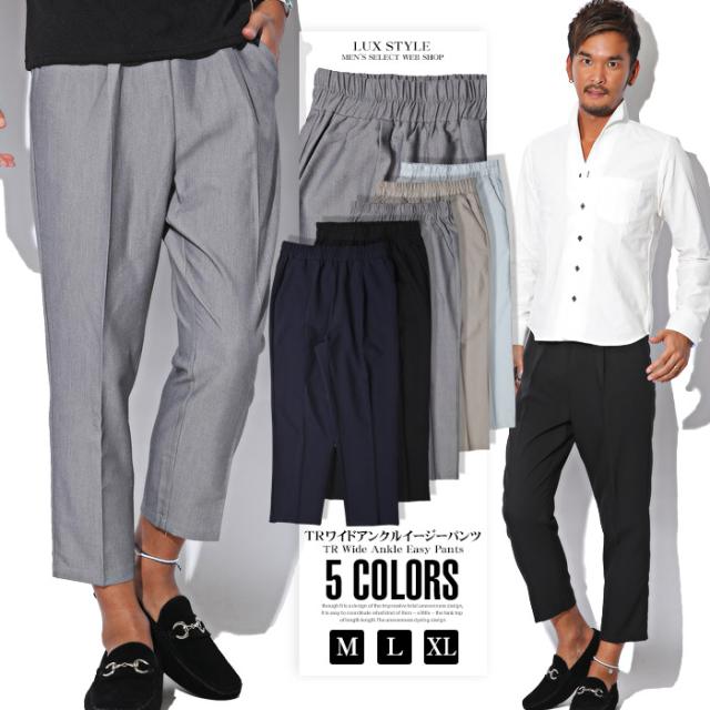 ｔｒ ワイド アンクル イージー パンツ アンクルパンツ メンズ ワイド