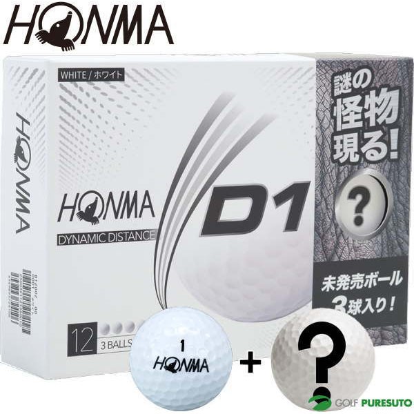 本間ゴルフ Honma D1 お試し限定パック ゴルフボール Honma D1 ゴルフボール9個 謎の怪物ボール3個 12球入り Bt02の通販はau Pay マーケット ゴルフプレスト 商品ロットナンバー