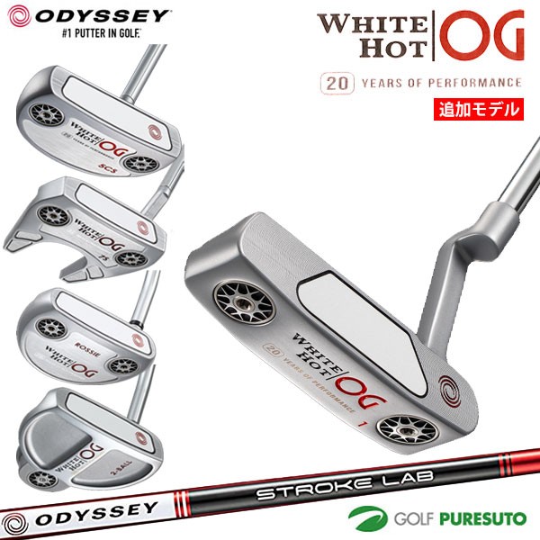 オデッセイ ホワイトホット OG パター STROKE LAB シャフト装着 追加モデル（#1／#5CS／#7CS／ROSSIE／2-BALL）2021年モデル[ODYSSEY WHI