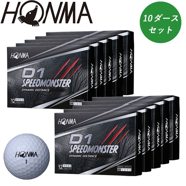 ゴルフボール 本間ゴルフ Honma D1 スピードモンスター Speed Monster ゴルフボール ホワイト 10ダースセット Btq03 Bt03
