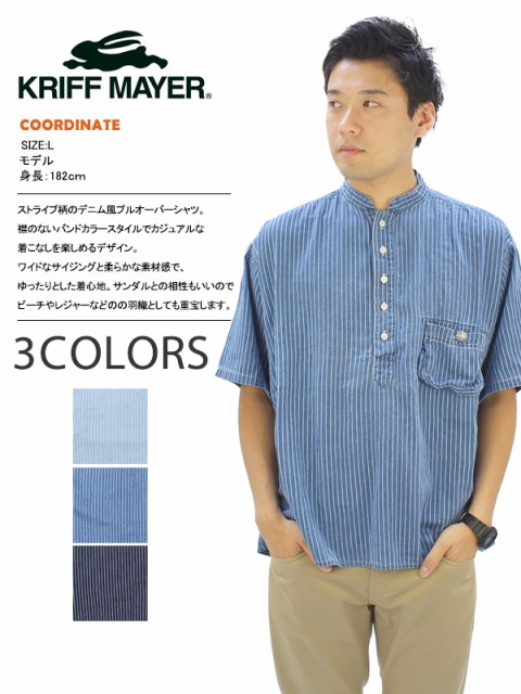 ポイント10 国内正規品 クリフメイヤー Kriff Mayer ビッグストライプデニムプルオーバーシャツ メンズ 半袖 シャツ の通販はau Wowma ワウマ Neo Globe Au Wowma 店 商品ロットナンバー