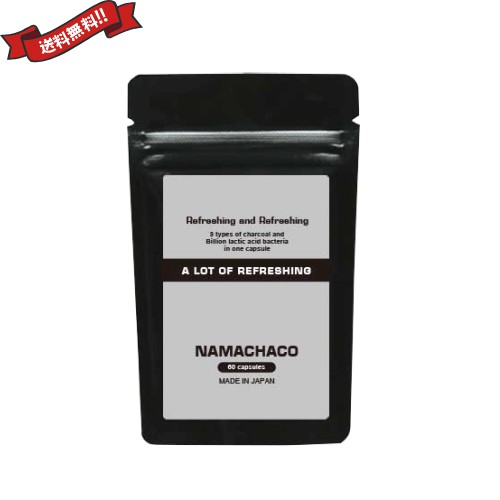 炭 乳酸菌 コンブチャ ダイエットサプリ Namachaco ナマチャコ 60粒の通販はau Pay マーケット ザ フール株式会社 商品ロットナンバー