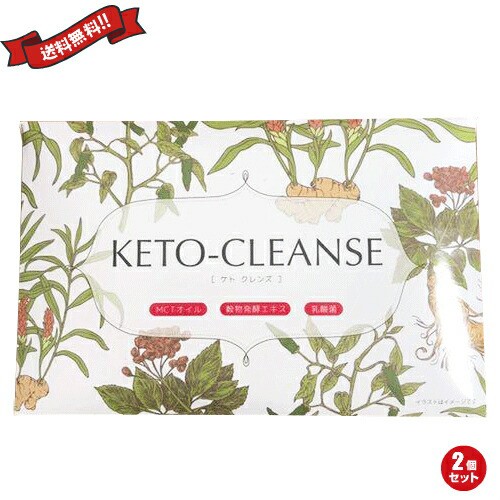 日本最大級 最大25 還元 100円クーポン ケトジェニック 糖質制限 ダイエットサプリ ケトクレンズ Keto Cleanse 30袋 2個セット ファイナルバーゲン Lakesnrivers Com