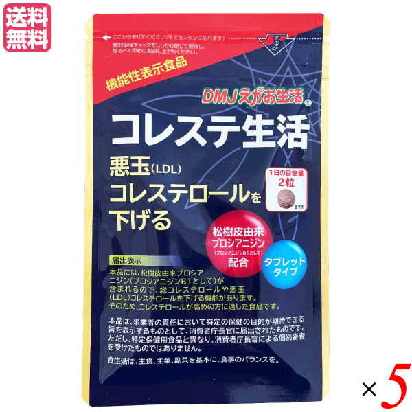 国産 コレステ生活 62粒 Dmjえがお生活 ５袋セット コレステロール Ldl サプリ 送料無料 工場直送 Www Songtainews Net