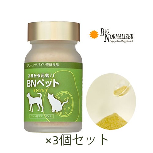 BNペットみるみる元気!！（ボトルタイプ）55g×3個セット