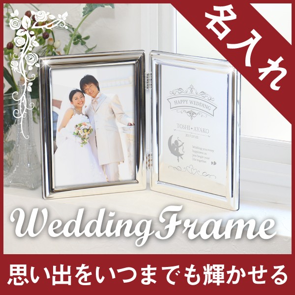 Wedding Frame ウェディングフレーム 写真立て 名入れ 2l判 フォトスタンド バレンタイン 通販 ギフト フォトフレーム 5営業日出荷 Www Osdesankam Trn Org