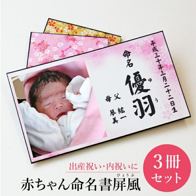 特売 父の日 プレゼント 命名書 出産祝い 名入れ 屏風 コンパクト セット 赤ちゃん 出産祝い 誕生日プレゼント 5営業日出荷 名入れ 名前入り 独創的 Olsonesq Com