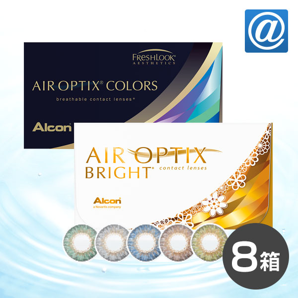 送料無料 送料無料 エアオプティクス ブライト カラーズ 8箱 2週間 2week エアオプ コンタクトレンズ カラコン 安い Www Bnooon Com