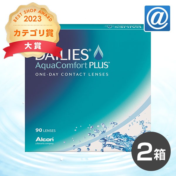 【送料無料】フォーカス デイリーズアクア コンフォートプラス バリューパック（90枚入）2箱 コンタクトレンズ ワンデー アルコン