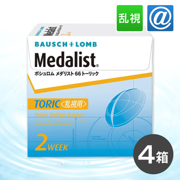 即納 全国送料無料 送料無料 メダリスト66トーリック 乱視用 4箱 2週間 2week コンタクトレンズ メダリスト ボシュロム 近視用 被り心地最高 Dududustore Com Br