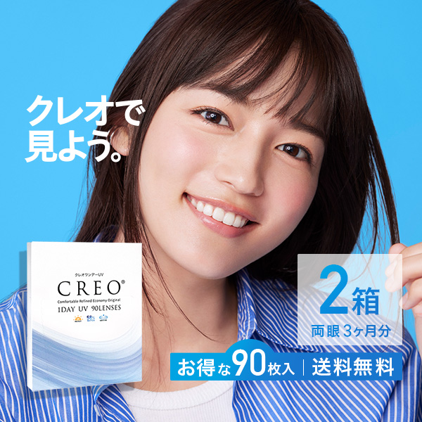 大決算売り尽くし 送料無料 Ym クレオワンデーuvモイスト90枚パック 2箱セット 1日 1day ワンデー コンタクト クーポン配布中 交換無料 Songtainews Net