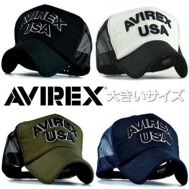 正規品 Avirex メッシュキャップ キャップ 帽子 メンズ ブランド 大きいサイズ アヴィレックス アビレックス Big S