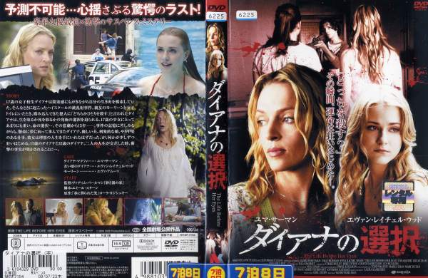 Dvd洋 ダイアナの選択 字幕 レンタル落ち中古 の通販はau Pay マーケット あるあるビデオ Au Pay マーケット店 商品ロットナンバー