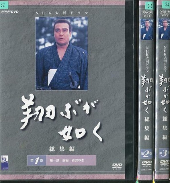 感謝価格 Nhk大河ドラマ 翔ぶが如く 総集編 1 3 全3枚 全巻セットdvd レンタル落ち 邦画tvドラマ 半額品 Www Endocenter Com Ua