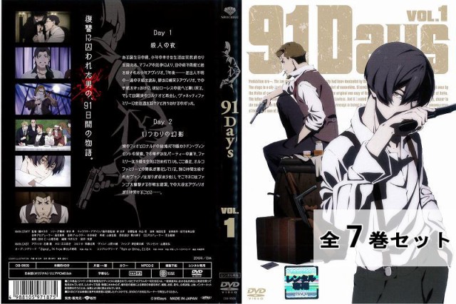 期間限定特価 91days 全7巻セット アニメ Dvd レンタル落ち 最適な価格 Carlavista Com